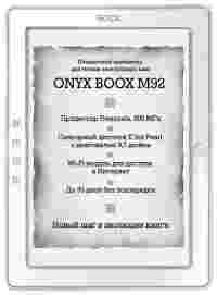 Отзывы ONYX BOOX M92 Hercules