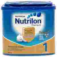 Отзывы Nutrilon (Nutricia) 1 Premium (c рождения) 400 г