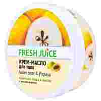 Отзывы Крем для тела Fresh Juice Asian pear and Papaya