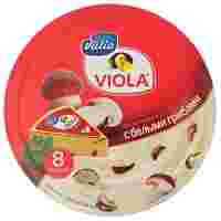 Отзывы Сыр Viola плавленый с белыми грибами 8 порций 45%