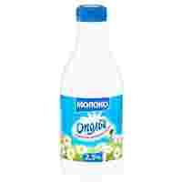 Отзывы Молоко Ополье пастеризованное питьевое 2.5%, 0.93 л