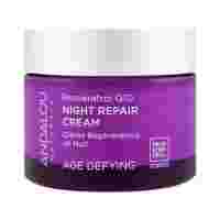 Отзывы Andalou Naturals Age Defying Resveratrol Q10 Night Repair Cream Крем Ночной восстанавливающий для лица