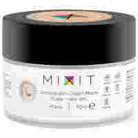 Отзывы MIXIT Second Skin Cream Moon Увлажняющий иллюминирующий крем для лица с эффектом второй кожи