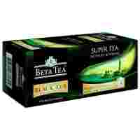 Отзывы Чай черный Beta Tea Super в пакетиках