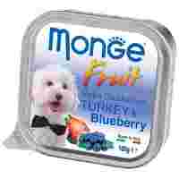 Отзывы Корм для собак Monge Fruit индейка с черникой 100г