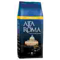 Отзывы Кофе в зернах Alta Roma Supremo