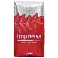 Отзывы Кофе в зернах Jura Impressa