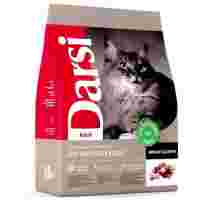 Отзывы Корм для кошек Darsi Сухой корм для кошек: Мясное ассорти