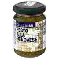 Отзывы Соус Casa Rinaldi Pesto in extra virgin olive oil, 130 г