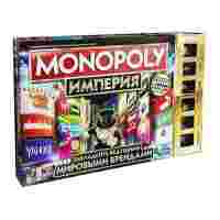 Отзывы Настольная игра Monopoly Империя (обновленная)