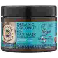 Отзывы Planeta Organica BIO Organic Coconut Маска для волос увлажняющая