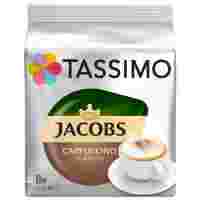 Отзывы Кофе в капсулах Tassimo Jacobs Cappuccino Classico (8 капс.)