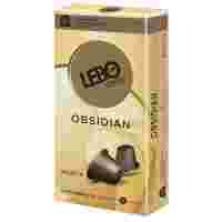 Отзывы Кофе в капсулах Lebo Obsidian (10 капс.)