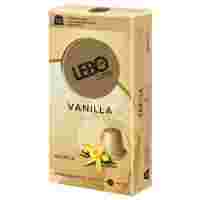 Отзывы Кофе в капсулах Lebo Vanilla (10 капс.)