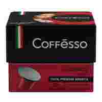 Отзывы Кофе в капсулах Coffesso Classico Italiano (10 капс.)