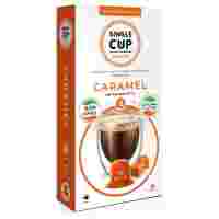 Отзывы Кофе в капсулах Single Cup Caramel (10 капс.)