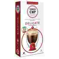 Отзывы Кофе в капсулах Single Cup Delicate (10 капс.)
