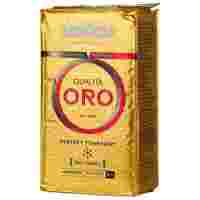 Отзывы Кофе молотый Lavazza Qualita Oro вакуумная упаковка