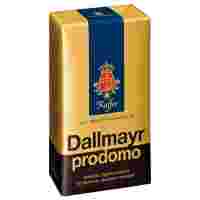 Отзывы Кофе молотый Dallmayr Prodomo вакуумная упаковка