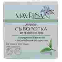 Отзывы Mavrina Express сыворотка для проблемной кожи с гиалуроновой кислотой и растительными экстрактами