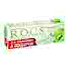 Набор зубных паст R.O.C.S. Энергия утра, двойная мята (1+1 в подарок)